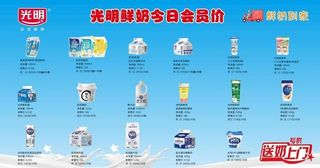 光明鲜奶今日会员价图片