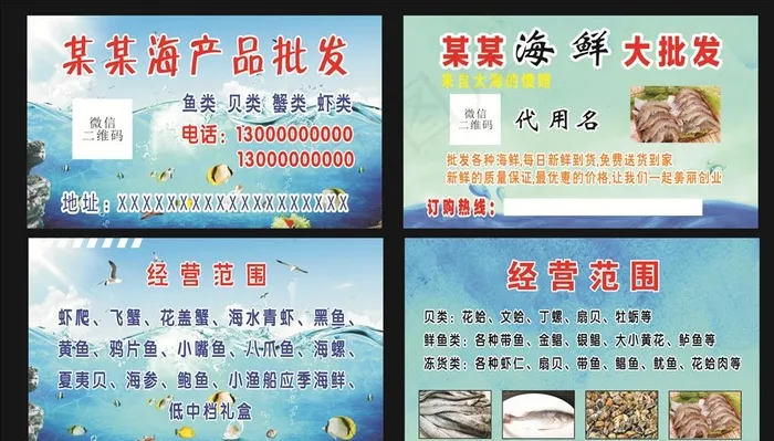 海鲜批发名片图片cdr矢量模版下载