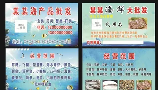 海鲜批发名片图片