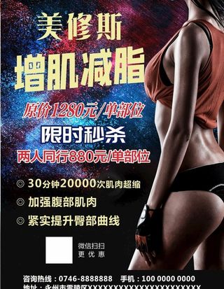 美修斯增肌减脂海报图片