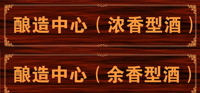 木纹牌匾图片