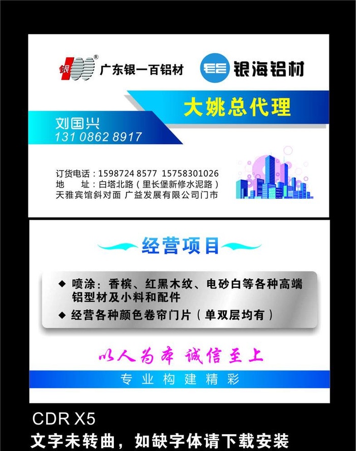 铝材 名片图片cdr矢量模版下载