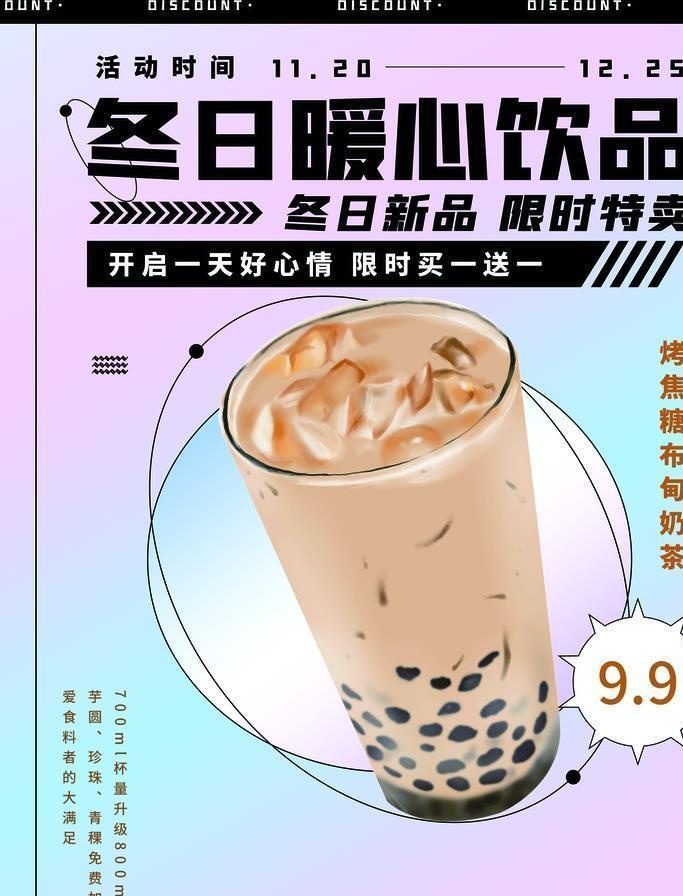 奶茶图片(3543x4658)psd模版下载