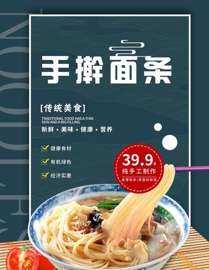 手擀面图片(3543x4724)psd模版下载