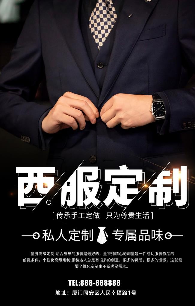 西服定制图片(3543x5315)psd模版下载