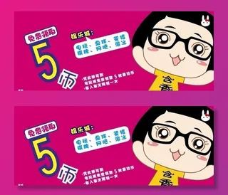 代金券（免费换游戏代币）图片