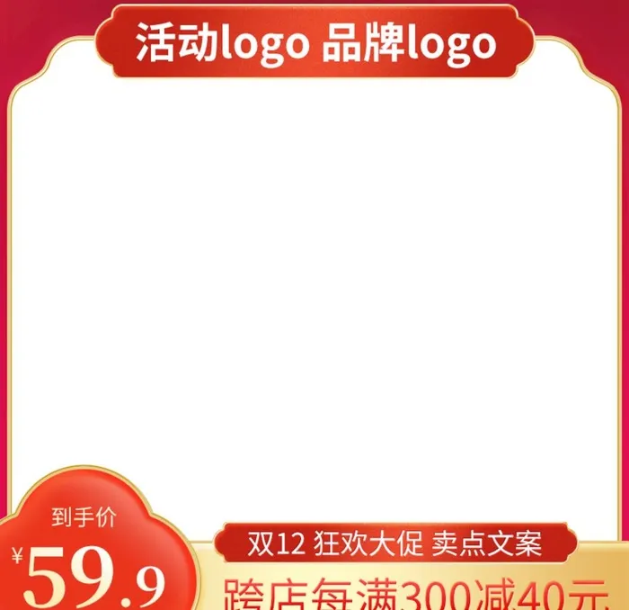 双12主图图片(800x800)psd模版下载