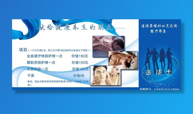 男士美容邀请卡反面图片(2362x1063)psd模版下载