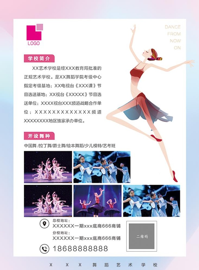 舞蹈海报图片ai矢量模版下载