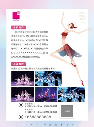 舞蹈海报图片