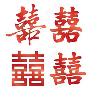 红双喜图片