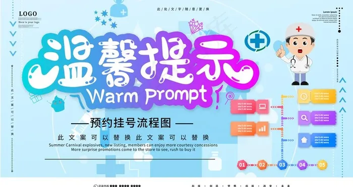 温馨提示图片psd模版下载