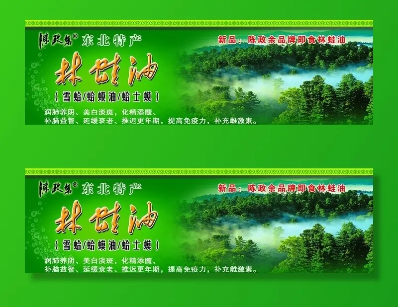 林蛙油图片psd模版下载