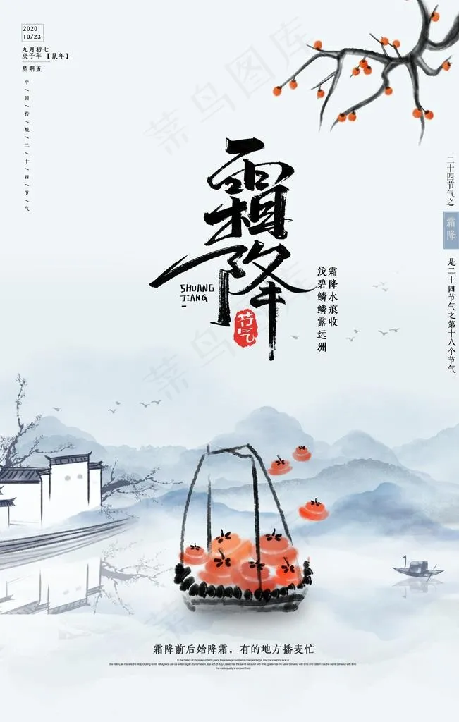 霜降图片(3543x5315)psd模版下载