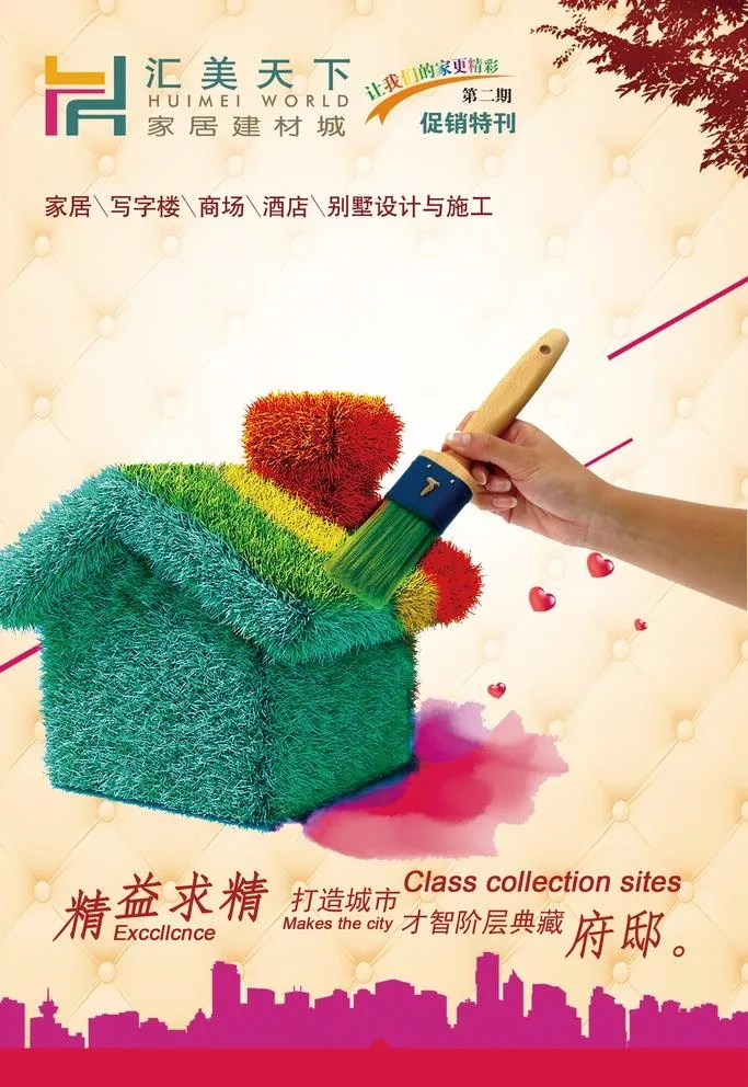 家具装饰促销图片(1701x2551)psd模版下载