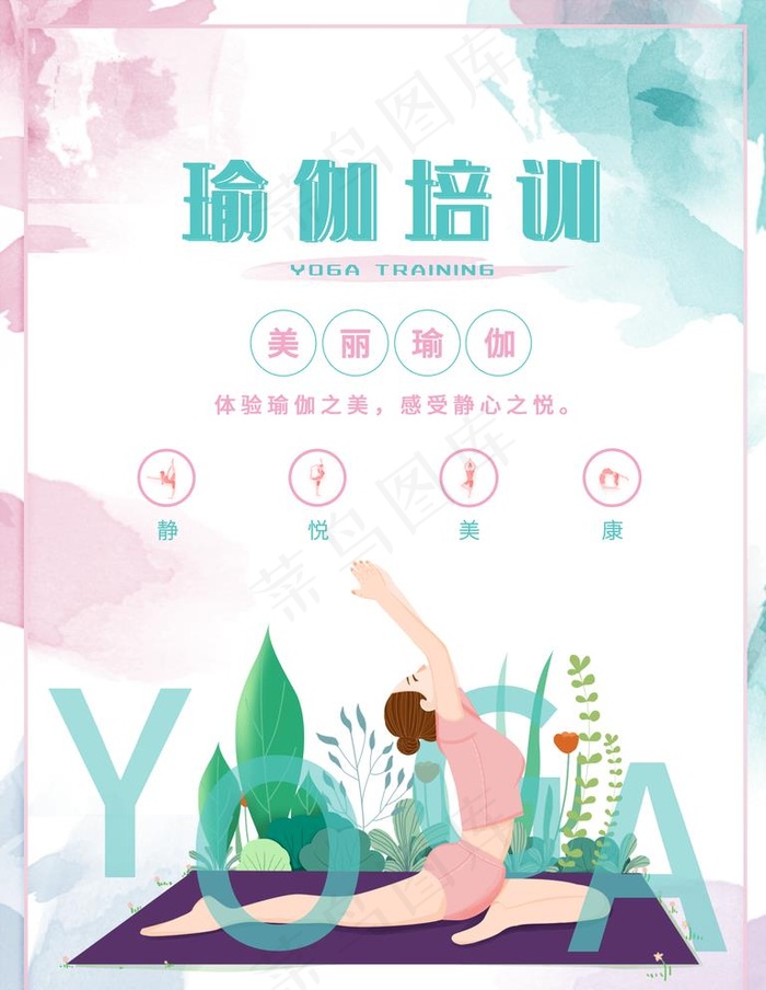瑜伽培训图片psd模版下载