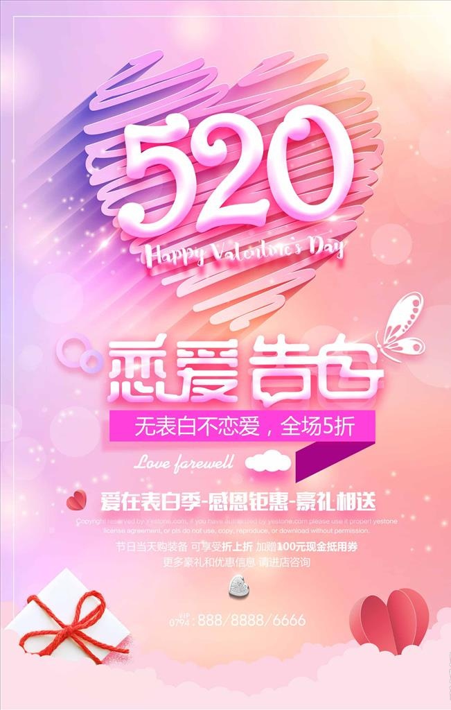 大气创意520情人节恋爱告白促图片