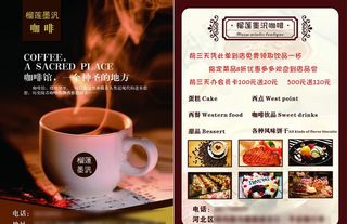 咖啡馆单页图片