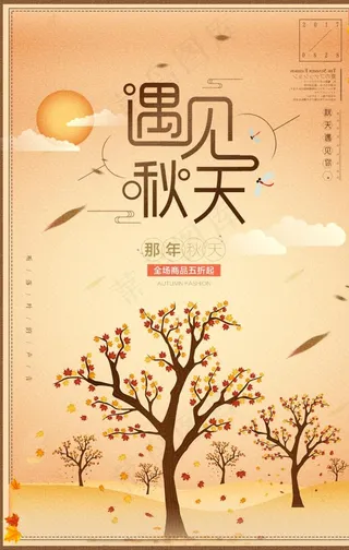 秋天海报图片