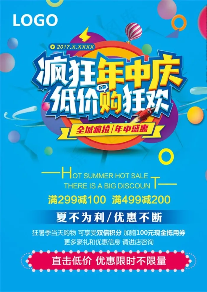 年中庆海报图片psd模版下载