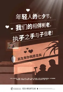 温馨七夕怀旧海报图片