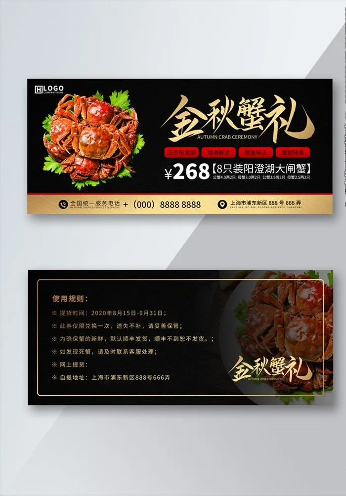 金秋蟹礼大闸蟹礼券代金券图片(2657x2362)psd模版下载