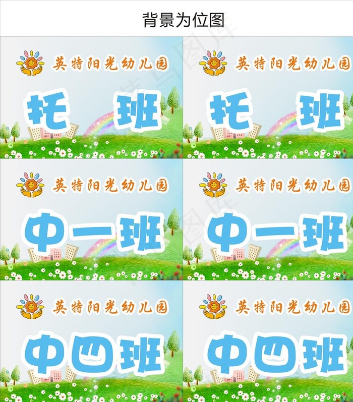 幼儿园班牌图片cdr矢量模版下载