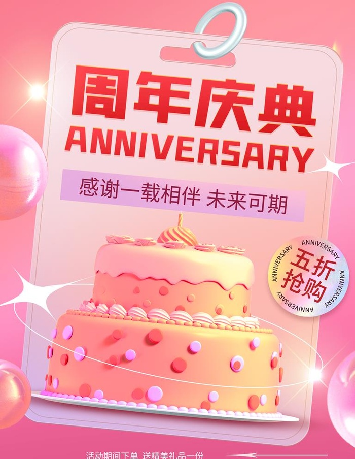 周年庆图片(3543x4724)psd模版下载