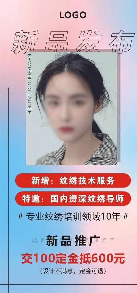 新品发布 纹绣海报图片cdr矢量模版下载