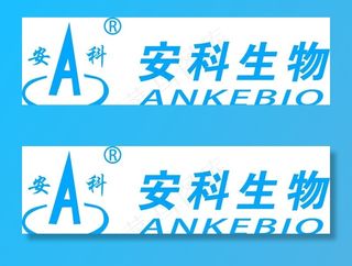 安科生物logo图片