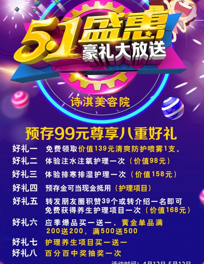 51盛惠 海报五一图片psd模版下载