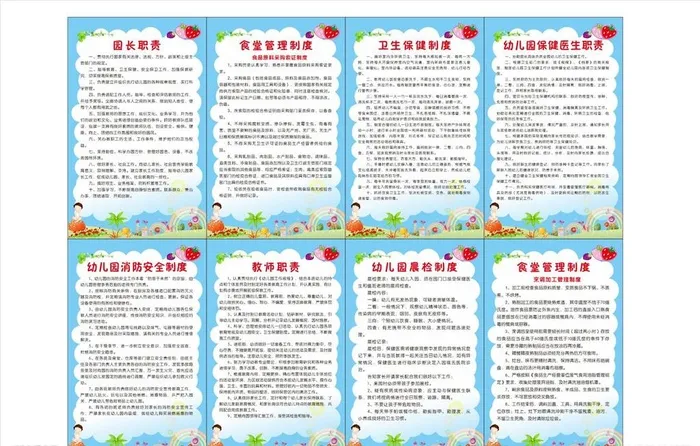 幼儿园制度牌图片
