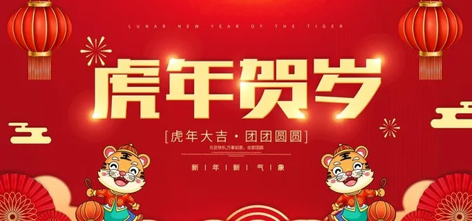 虎年 图片