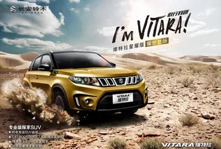 长安铃木维特拉星耀上市图片