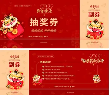 代金券 抽奖券图片