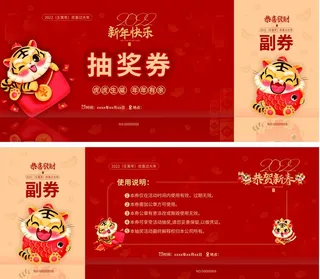 代金券 抽奖券图片