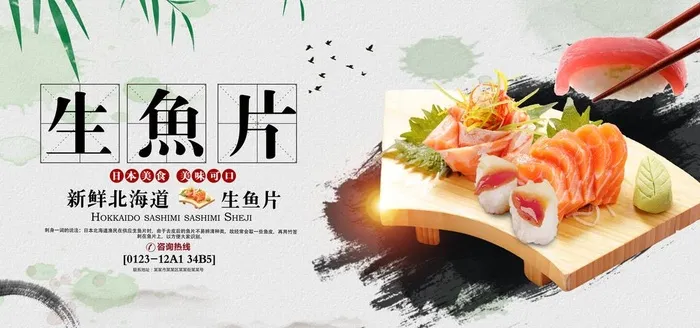 日料海报图片(7087x3543)psd模版下载