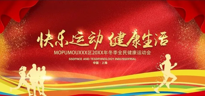 快乐运动健康生活图片(7087x3543)psd模版下载