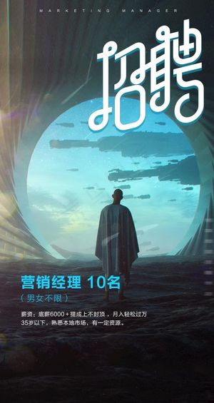 酒吧招聘营销经理图片