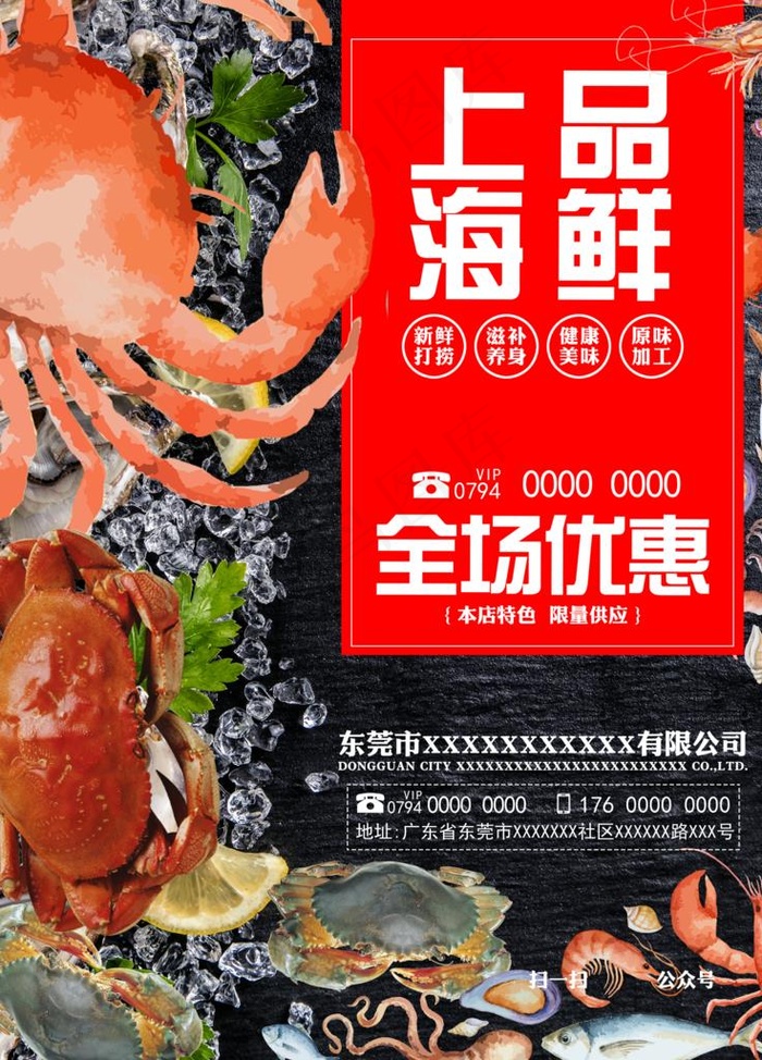 海鲜展板 海鲜海报 海鲜广告图片psd模版下载