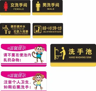 洗手间标语图片