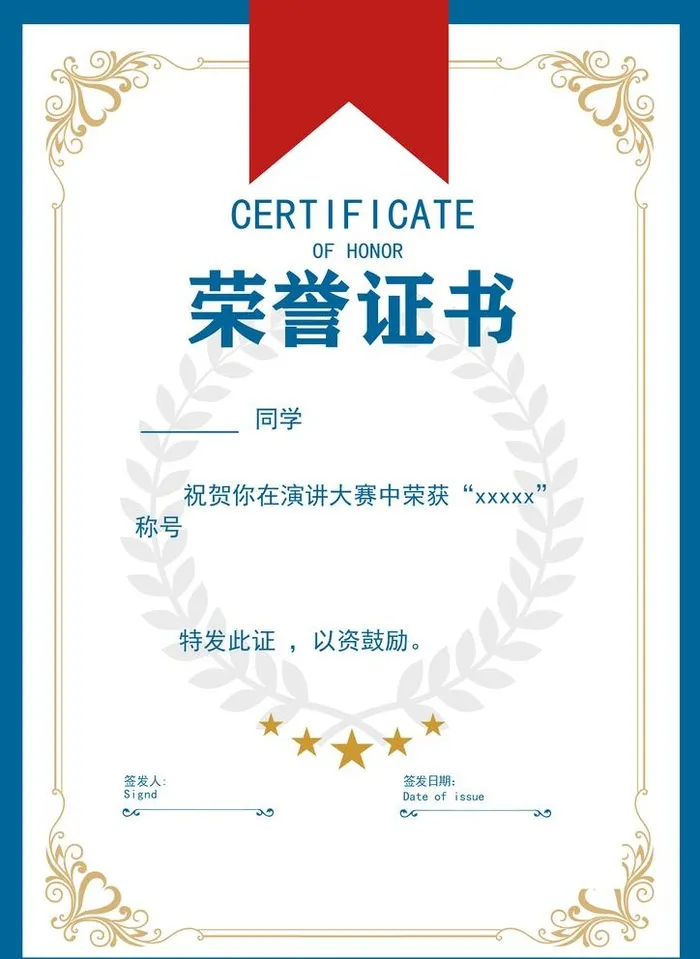 荣誉证书图片(2481x3508)psd模版下载