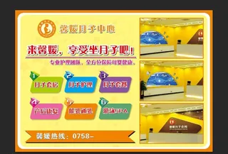 月子中心广告图片