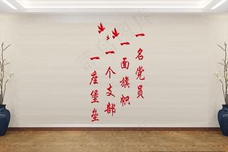 党建标语图片