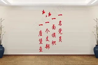 党建标语图片