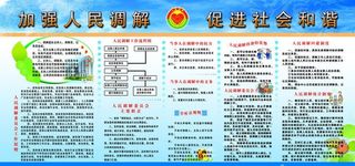 人民调解版面图片