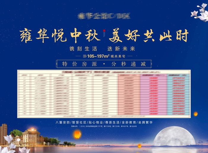 售楼部桁架中秋特价房源图片(4134x3169)psd模版下载