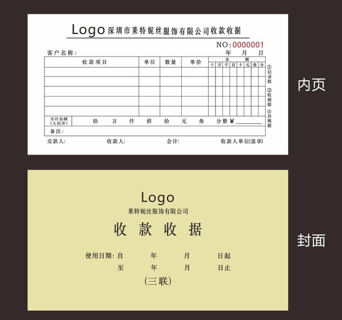 收款收据图片