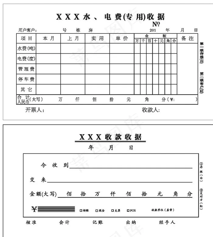 专用收据联单图片cdr矢量模版下载