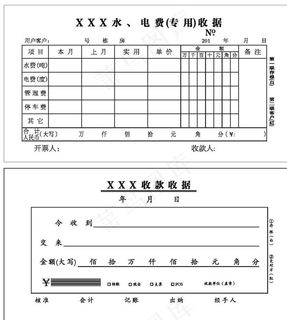 专用收据联单图片